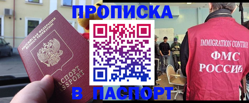 временная регистрация поиск в Лакинске