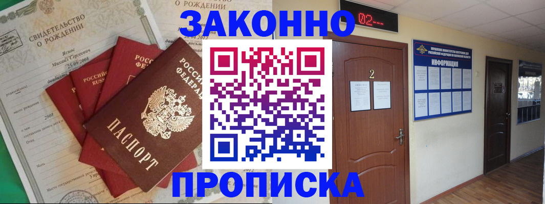 прописка для школы в Лакинске