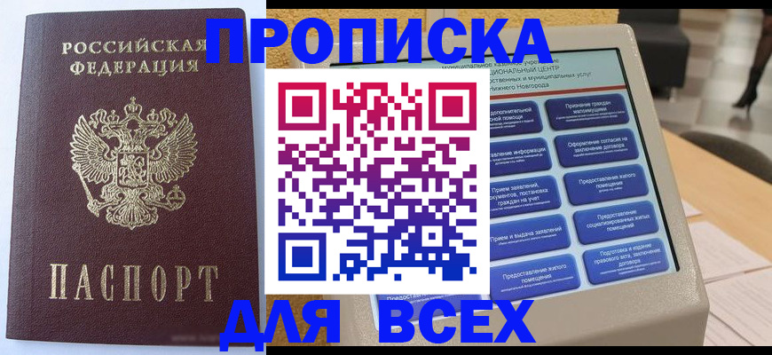 прописка иностранных граждан в Лакинске