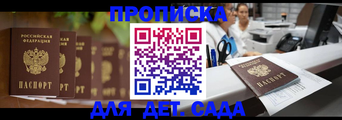 прописка для кредита в Лакинске