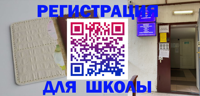 прописка штамп в Лакинске