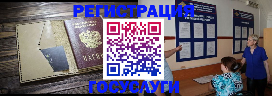 прописка для кредита в Лакинске